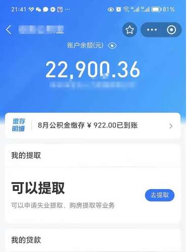 黄骅代提公积金怎么收费（代提公积金多少费用）